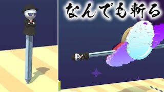 足から剣が生えるおじさんが色んなものを斬りまくるスマホゲーム！【ゆっくり実況】