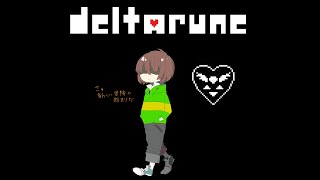 【DELTARUNE】名作 デルタルーンチャプター2 実況プレイ【Undertaleの続編】