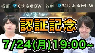 【シャドウバース】認証マーク記念に雑談ランクマ【Shadowverse】