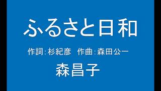 ギターでつづる昭和歌謡　森昌子(1) - ふるさと日和【昭和58年】（ギターメロ）