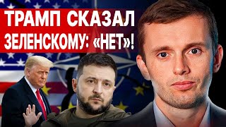 ЗЕЛЕНСКОГО НЕ ЗОВУТ! БОРТНИК: СРОЧНОЕ ЗАЯВЛЕНИЕ ПУТИНА, ТРАМП РЕШИЛ ПО ВОЙНЕ, ЛИКВИДАЦИЯ ТОПГЕНЕРАЛА