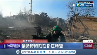 烏軍死守巴赫姆特遭圍攻！\