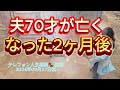 【テレフォン人生相談★総集編💖 2024.09.27】 夫の暴言が酷い高齢夫婦のこれからの問題!今井通子＆坂井眞!