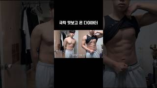 한달동안 공복유산소 30분의 효과 #다이어트 #동기부여