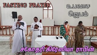 உபவாச ஜெபம் | FASTING PRAYER | 08-07-2023 #cmschurchkarisal #christianmessages