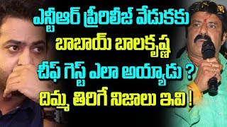 Balakrishna As Chief Guest For Aravinda Sametha? I Celebrity News l Telugu Boxoffice