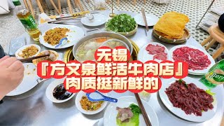 无锡『方文泉鲜活牛肉店』肉质挺新鲜的