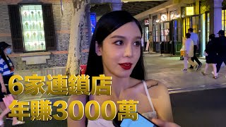 【女老闆】上海天秤座美女年賺3000萬，6間連鎖店！ (EP6會員完整版)