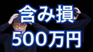 【大損を未然に防ぐ３つのポイント！】これをすれば大損しません！