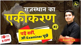 राजस्थान का एकीकरण | Part-2 | Rajasthan History For All Exam By Rohit Sir #aapnipadhai