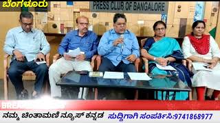 ಪಿಂಜಾರ ಸಂಘದ 30 ನೇ ವರ್ಷದ ಸಂಸ್ಥಾಪನ ದಿನ ಅಂಗವಾಗಿ ಬೆಂಗಳೂರು ನಲ್ಲಿ ಸಮಾವೇಶದ ಬಗ್ಗೆ ಸುದ್ದಿಗೋಷ್ಟಿ ನಡೆಸಿದರು