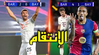 أقوى لحظات الانتقام و الثأر في سنة 2024 🔥 عندما تسمح لك كرة القدم بالانتقام