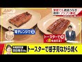 うまい！家庭でも絶品うなぎ　カンタン裏ワザご紹介 17 07 25