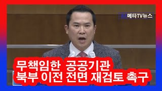 이오수 경기도의원 5분발언,  무책임한 공공기관 북부 이전 전면 재검토 촉구