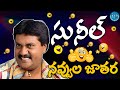 Sunil NON Stop Comedy Scenes Telugu | Sunil Comedy Scenes | @iDNizamabad-hj1vp