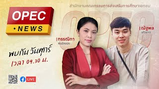 รายการ Opec News EP 34