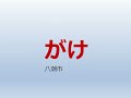 埼玉県難読地名77＿50読めたら金メダル！