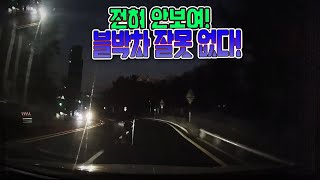 23770회. 검은옷입고 무단횡단하는 것은 목숨을 건 도박이나 다름 없습니다