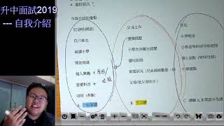 升中面試2019 自我介紹