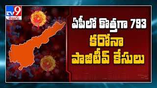 793 new Coronavirus cases reported in AP and 11 deaths, tally climbs to 13,891 - TV9