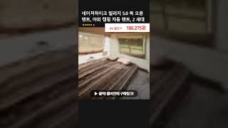 네이처하이크 빌리지 5.0 퀵 오픈 텐트, 야외 캠핑 자동 텐트, 2 세대 #dji