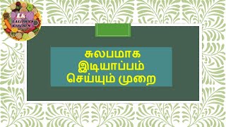 சுலபமாக இடியாப்பம் செய்யும் முறை