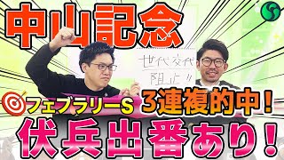 【中山記念2025最終予想】今年も荒れる！？AIは伏兵候補に高い評価　買い目は25点を推奨 （SPAIA編）