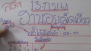 หวยฮานอยเม็ดเดียว เข้าเเล้ว 04-01 ตามต่อ ปกติ-vio 13/9/64