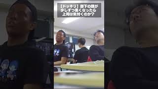 【ドッキリ】部下の顔が少しずつ黒くなったら上司はいつ気付く？ #shorts