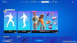 今日のアイテムショップ/2023年4月14日【フォートナイト/Fortnite】