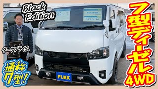 R5年式ハイエースバンスーパーGLダークプライムⅡディーゼル4WD！BlackEdition♪走行距離2.9万km！追加カスタム大歓迎！ナビ\u0026フリップダウンモニタ\u0026ETC付♪｜7型ハイエース