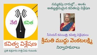 నమ్మకపు దారుల్లో అంశం అత్యుత్తమ కవితల విశ్లేషణ