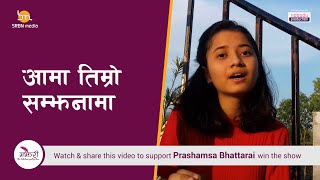 Majheri :  The Lock down Poetry Show । Prashamsa Bhattarai । आमा तिम्रो सम्झनामा