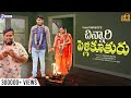 Chinnari Pellikuthuru || Mr Macha || Telugu Short films 2024 || Telugu Web Series 2024 || Socialpost