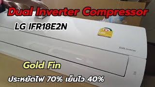 สเต๊ปดัดท่อทองแดงแอร์ไว้หลังคอยล์! งานติดตั้ง LG Dual Inverter IFR18E2N คอยล์เย็นใหญ่สะใจเย็นไวมาก