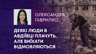 ТВ7+. ДЕЯКІ ЛЮДИ В АВДІЇВЦІ ПЛАЧУТЬ, АЛЕ ВИЇХАТИ ВІДМОВЛЯЮТЬСЯ