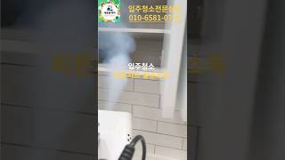 [새솔홈케어]울산 경주 양산 입주청소 후 피톤치드 살균 소독은 기본서비스입니다.