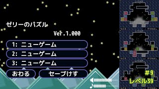 【実況】ゼリーのパズル(PC版)　Part 9【攻略解説】