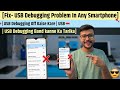 USB Debugging off | Fix- USB Debugging Problem In Any Smartphone | USB Debugging Off  Kaise Kare