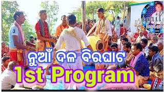 Birghat kirtan //ବୋଲ ଆନନ୍ଦେ ପ୍ରେମା ନନ୍ଦେ ହରି ହରି ବୋଲ