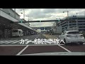 羽田空港第3駐車場から横浜方面へ。