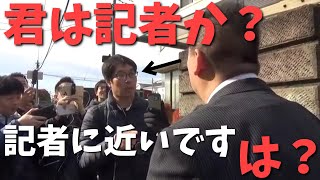 【立花孝志】何者？記者でもない。ジャーナリストでもない。記者に近い人。とにかく、、しつこい。立花ブチギレ。【NHK党 政治家女子48党 NHKをぶっ壊す】