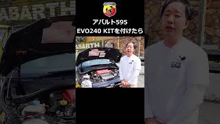 【アバルト】アバルト595 カスタムしたらヤバい事に！【ウイングオート】#shorts #abarth #abarth595