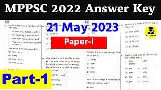 MPPSC 2022 pre exam answer key | MPPSC 2023 answer key | MPPSC 2023 paper 1 answer key | MPPSC 2022