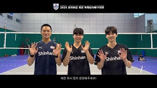 (7/13-17) 2024 코리아컵 제천 국제남자배구대회