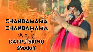 Chandamama chandamama song by dappu Srinu swamy #2023 #subscribe #trending #youtubevideo #viralvideo