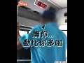 公車停太前面害多走路 老翁飆罵司機 垃圾啊你｜tvbs新聞｜擠看看 shorts