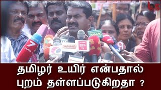 மீனவர் படுகொலை - Hydro Carbon போராட்டத்தை திசை திருப்பவே   - சீமான் | BioScope