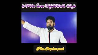 Part-5 నీ కొరకు సిద్దపరిచబడిన మేలు చాల గొప్పది. ప్రభువును ఆశ్రయించు. Msg by Bro. Stephen garu