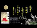 百人一首　九十四番歌 み吉野の　山の秋風　さよ更けて　ふるさと寒く　衣打つなり　参議雅経（初音ミク） 歌で覚える　意味付き